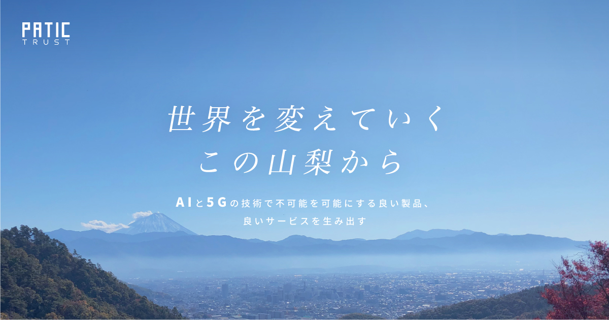 役員紹介 – 株式会社PATIC TRUST（パティックトラスト）